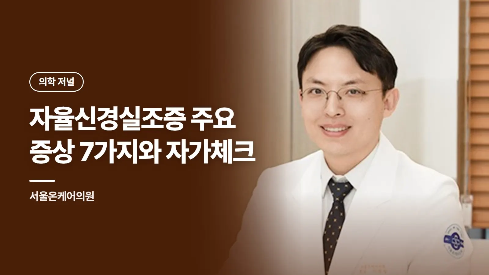 자율신경실조증 주요 증상 7가지와 자가체크