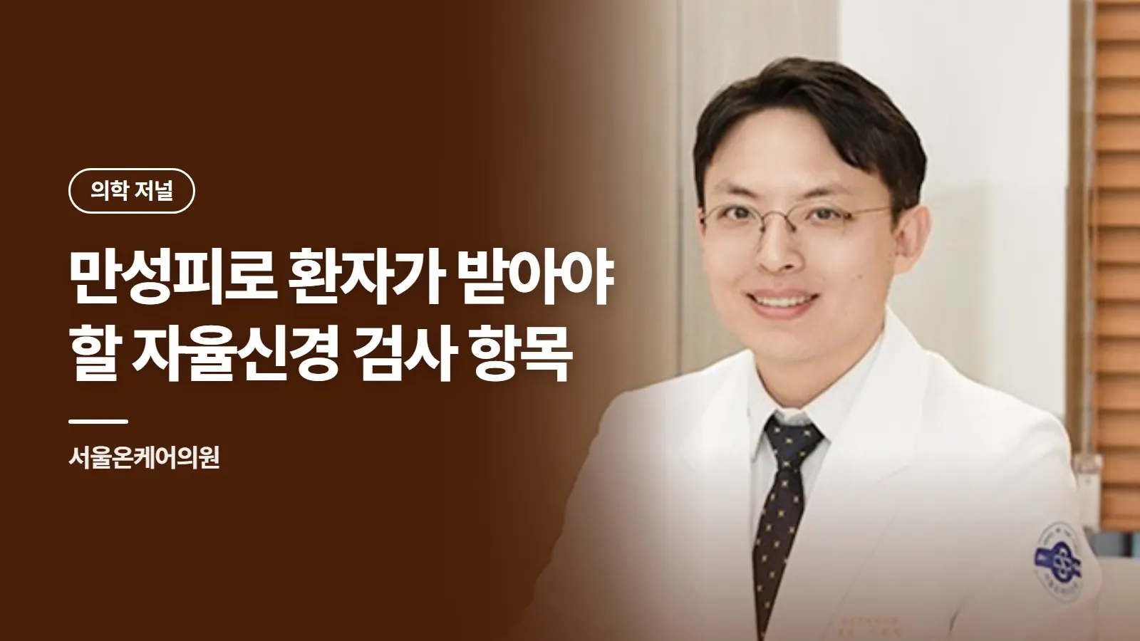 만성피로 환자가 받아야 할 자율신경 검사 항목
